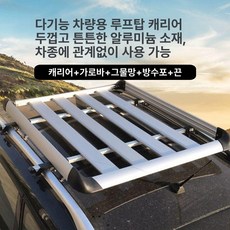 자동차 루프랙 수하물 짐받이 지붕 SUV 차량 루프탑, 1개, 1.4x1 m 격자 알루미늄