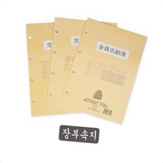 즐거운날 4공 바인더카드 매상부 장부속지 파일