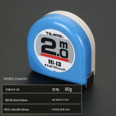타지마 줄자 TAJIMA 수입 5미터 당김자 고정밀 3M 측정자 L13-20L16-30L19-50, H13-20(2m미터법), 1개