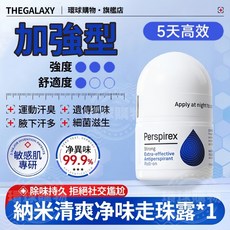 Perspirex 止汗露 溫和舒適型 淨味滾珠, 1個, 止汗露長效加強型【1隻裝】重度多汗人群