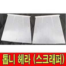 국산 플라스틱 톱니형 헤라 스크래퍼 1개 본드작업시 필요한 톱니헤라