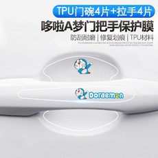 TOYOTA 門碗保護貼 TPU門碗膜 4片+拉手保護膜 4條 耐刮修復劃痕, 1個