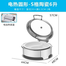 차핑디쉬 뷔페 보온 푸드 가열 6L 워머 원형 접시 그릇 호텔 단칸