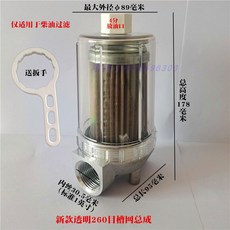 디젤 투명 연료 필터 유수분리기 어셈블리 경유 여과기 불순물 제거, 1개, 신형 투명 260메쉬 홈망 조립