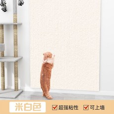 貓抓沙發貼 家具保護墊 貓咪防抓貼 牆面保護貼, 1個, 新款米白色【傢具保護神器】,寬30cm長30cm/2片（隨意拚接裁剪
