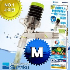 수이사쿠 프로호스ex S M L 2 in1/ 수족관 어항 수조 바닥 청소 사이펀 용품 도구 물갈이 환수 클리너 구피, 1개