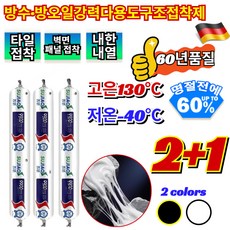 2+1【50년 품질 보증】건축 전용 방수 방오 다목적 구조 접착제 강력접착제 순간 만능 접착제 스텐 금속 철 본드 타일/선박/실외기 수리, [1+1](2개)투명한*1+9900백*1