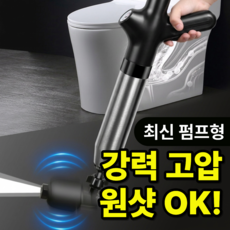 해피라운드 원샷 변기 뚫어뻥 세면대 하수구 초강력 고압 스테인리스 기구, 화이트