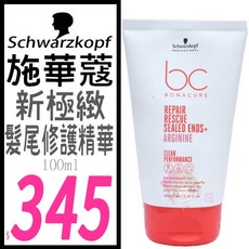 Schwarzkopf 施華蔻 BC 極緻胜肽髮尾修護精華 100ML - 最新包裝, 1件