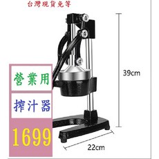 【三峽貓爸的店】手壓榨汁機不鏽鋼原汁家用果汁機簡易便攜式手動壓出漿汁 營業用榨汁器 柳丁榨汁器, 1個