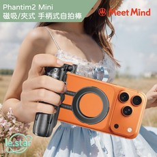 Meet Mind Phantim2 Mini 自拍棒 手機磁吸助拍器 拍照手把 伸縮腳架, 1個