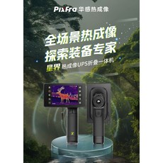 PixFra PF-AH210 專業熱成像夜視儀, 1個