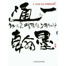 韓民族以筆墨溝通, 韓國書法設計協會編輯部, 韓國書法設計協會