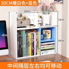 可開發票 桌面書架 簡易書桌上小型書架辦公桌面置物架兒童收納學生家用多層簡約書櫃, 50CM長【暖白色+藍色】 主力推薦