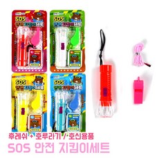 SOS 안전 지킴이 세트 어린이 호신용품 라이트 휘슬 등하교 손전등 호루라기 미니후레쉬 비상용, 1개