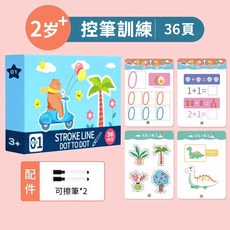 兒童控筆訓練 學習本 練習本 畫板 益智 BSMI D74979, 控筆訓練【36页】