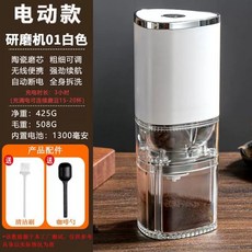크라인더 커피그라인드 드립용 전자동 무선 커피, 1, L. 전동 그라인더 0 화이트 커피 스쿱 무선 세라믹