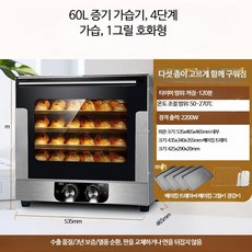 루미에뜨 주방 오븐 업소용 대용량 40L 가정용 제과점 케이크 월병 에그타르트 제빵 열풍 스팀 전기 오븐, 6_60L 가습 풍로 온도조절 업그레이드