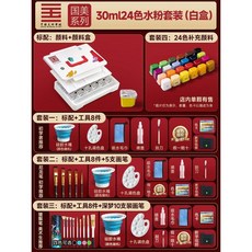 미술도구 과슈 수채화 48색 도구 미술세트 물감세트 30/50/80ml 42색, 세트 3 표준 + 도구 8가지 붓 10개 블랙, 24색 30ML 흰색 박스
