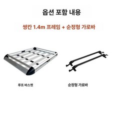 루프 바스켓 문틀형 가로바 크로스바 차박 루프랙 차량용, 1개, 1.4m 2단