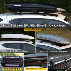 자동차루프박스 차량짐받이캐리어 고급형 세단 전차종 호환 여행수납 대용량 지붕적재함, 1개, 디럭스 750L 더블 오픈 + 고속 저소음