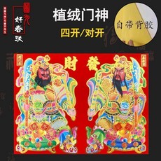 無品牌 張飛關公門神貼 春節裝飾 自粘貼紙, 髮財 四開門神51x36cm,1張