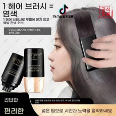 hihia-201 한국 스타일 미용 펜 치아 빗 포함 쉽게 벗겨지지 않는 미용 스틱 흰머리 커버 미용 빗, [2#블랙브라운] 1병