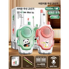 위츄 어린이워키토키 생활무전기 장거리 2팩 어린이, 1개, 1500m 핑크+그린 충전식