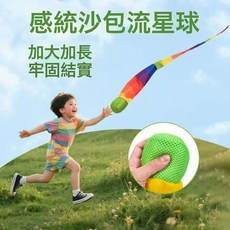 流星球幼兒園戶外多人互動綵帶投擲軟球體育器材兒童拋接球玩具, 1個, 【2個裝】