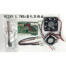 惠柏 1.7MHz 霧化器驅動板 DC24V 霧化模組, 1個