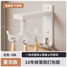 太空鋁廚房旋轉掛鈎免打孔壁掛式鍋剷勺子菜闆掛架, 1個, 白色陞級款6旋掛鈎2壁鈎可移動,陞級款加厚加粗廚房旋轉掛鈎
