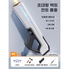 전동물총 자동 전기물총 전동워터건 자동분사, 패키지 2, 라이트 화이트(수동흡수 연속)
