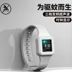 白色超聲波多功能驅蚊手環手錶 時間顯示 二合一 戶外防蚊蟲叮咬神器 可充電 夏季必備 成人男女兒童適用, 1個