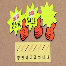 내옆채움가게 별모양 엄지손 쇼카드 7매 행사쇼카드, 공백