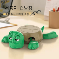 거북이 컵받침 거치대 창의적 조형 재미있는 장식품, 1개, 그린