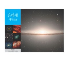 은하사진 set 학습용 사진 32매 KB88