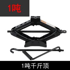 途鴒 汽車千斤頂 省力型維修工具, 1個, 1噸韆斤頂 緊湊型轎車