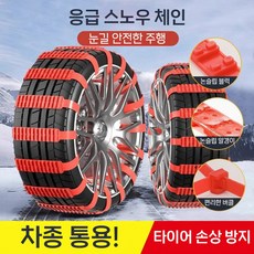 자동차용 케이블타이형 스노우체인 미끄럼 방지 간편설치 타이어 체인, 10개