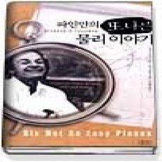 [개똥이네][중고-상] 파인만의 또 다른 물리 이야기 (양장본)