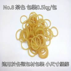 包材橡皮筋 No. 8 (0.5kg /包 黃本色) - 綁龍蝦/螃蟹/蔬果適用, 500g, 1個, 茶色