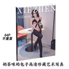【臺灣\齣貨】奶茶味的包子 高級網紅專屬 婚禮星座 明信片 高清商務 生日限量 簡約 【秦小姐精品店】, 1個, 藝術寫真單本