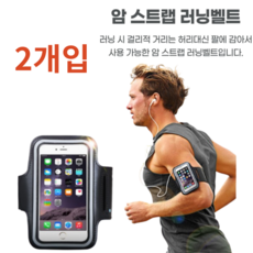 1+1 JS 런닝 암밴드 스마트폰 암밴드