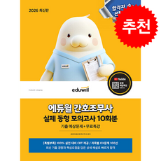 2026 에듀윌 간호조무사 실제 동형 모의고사 10회분 + 쁘띠수첩 증정, 윤영지