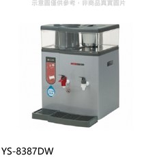 元山牌YS-8387DW溫熱開飲機