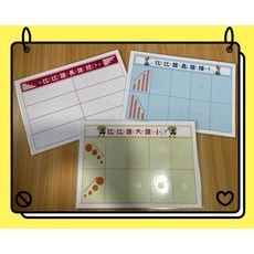 數學比較長短、高度、大小邏輯教具