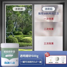 【開發票/統編】環保速乾窗戶隱私水性磨砂漆 衛生間玻璃磨砂漆 辦公室玻璃藝術漆 浴室門磨砂漆 厠所防窺擋光漆 960112, 1個, 500克【送滾筒刷子手套美紋紙】