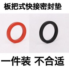 扳把式快速接頭密封墊片, 1個, 1件裝*不合適,1寸（DN25）丁腈膠墊