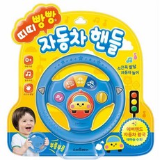 호호마켓 자동차 핸들 사운드북 운전놀이