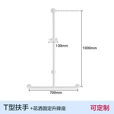 安全扶手 防滑扶手 起身輔助 一字型扶手 浴缸馬桶淋浴房安全扶手花灑支架升降桿浴室沐浴洗澡老T型防摔架, 白色款【T型扶手+花灑升降固定座】, 1個