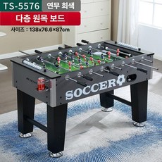 다층 원목 8바 테이블 축구 고급형 전문가용 사커 보드 게임대, 1개, TS-5576